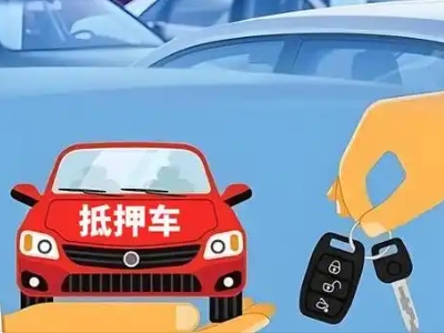 万源不押车贷款怎么贷?万源不押车哪里可以办理?